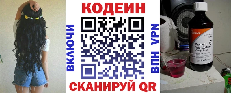 Кодеин напиток Lean (лин) Россошь