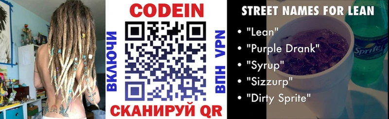 Codein Purple Drank Россошь
